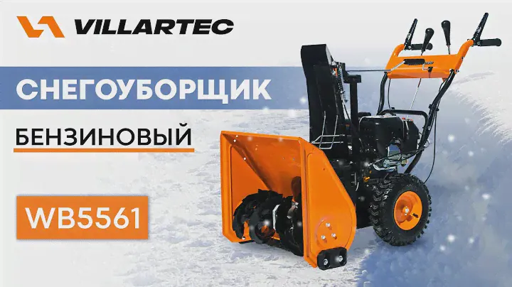 Сборка снегоуборщика VILLARTEC WB5561