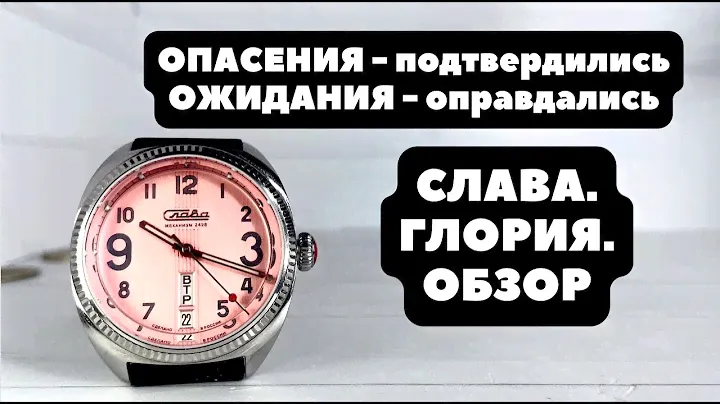 Худшие опасения подтвердились | ОБЗОР СЛАВА "ГЛОРИЯ"