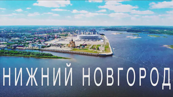 НИЖНИЙ НОВГОРОД. Поездка на выходные, обзор достопримечательностей.