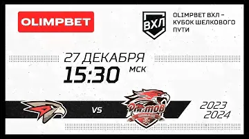 Омские Крылья (Омск) - Ростов (Ростов-на-Дону)