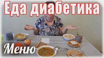 Меню диабетика тип 2 НА ВЕСЬ ДЕНЬ.