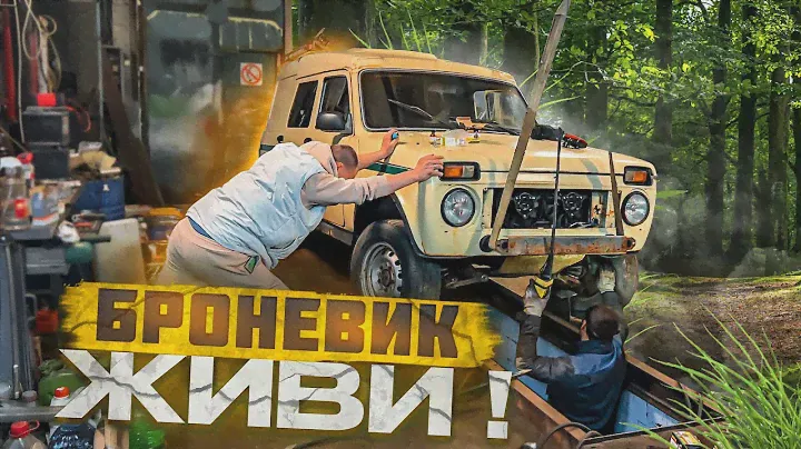 Бронированная НИВА ЛАУРА для СВОИХ. Купили и восстановили !
