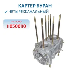 Картер Буран.,Арт.110500110