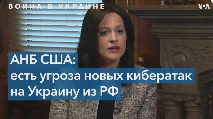 Директор по кибербезопасности АНБ США: Россия может осуществить новые кибератаки на Украину