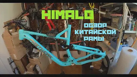 Обзор Китайской рамы Himalo
