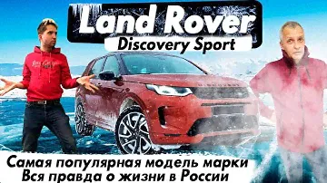 Обзор Ленд Ровер Дискавери: Ставки на Cпорт в оффроад