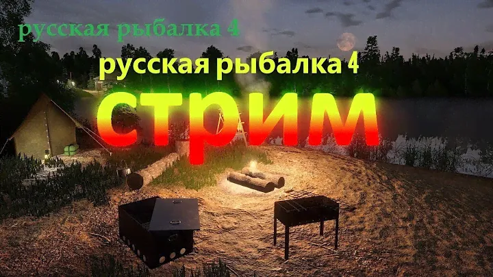 РУССКАЯ РЫБАЛКА 4 ЯНТАРКА