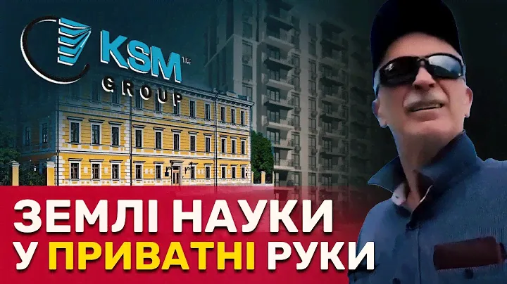 Держслужбовець - мільйонер: як Ніколенко заробляє на державних землях НАН собі в кишеню? | СтопКор