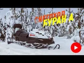 Снегоход Буран СБ 640