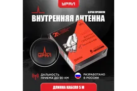 АНТЕННА АКТИВНАЯ УРАЛ БУРАН ПРЕМИУМ ЮБИЛЕЙНЫЙ
