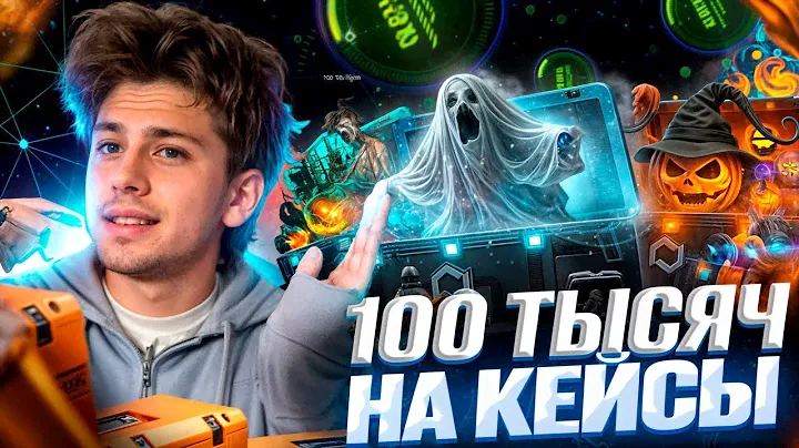 💰 ОТКРЫВАЮ КЕЙСЫ на 100 КОСАРЕЙ - ПОЛУЧИТСЯ ли ОКУПИТЬСЯ? | Открытие Кейсов | Кейсы CS 2