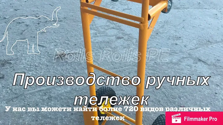 Помощник на складе и в любой работе,Тележки ручные Rolls-Rolls PE