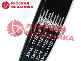 Ремень вариатора для Буран Рысь Rubena 33x14x1120 Русская Механика