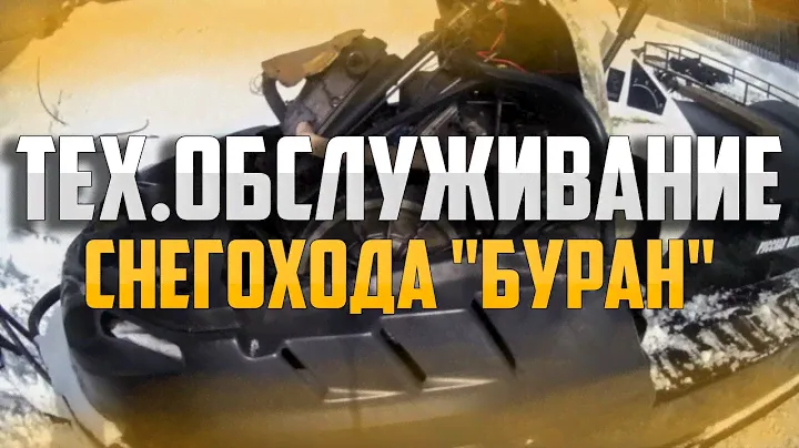 Проверка натяжки цепи в коробке снегохода буран.