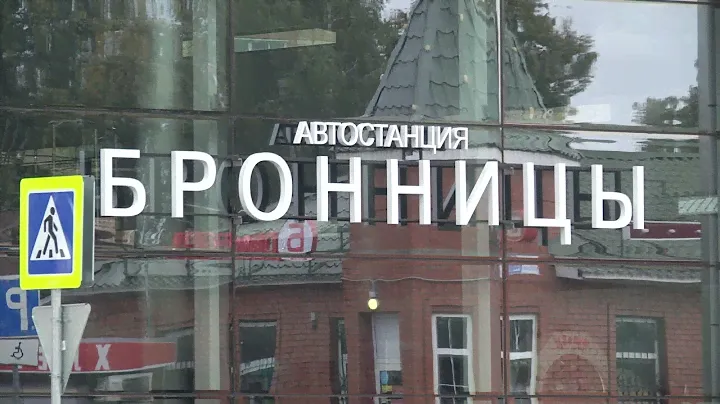 Новая остановка