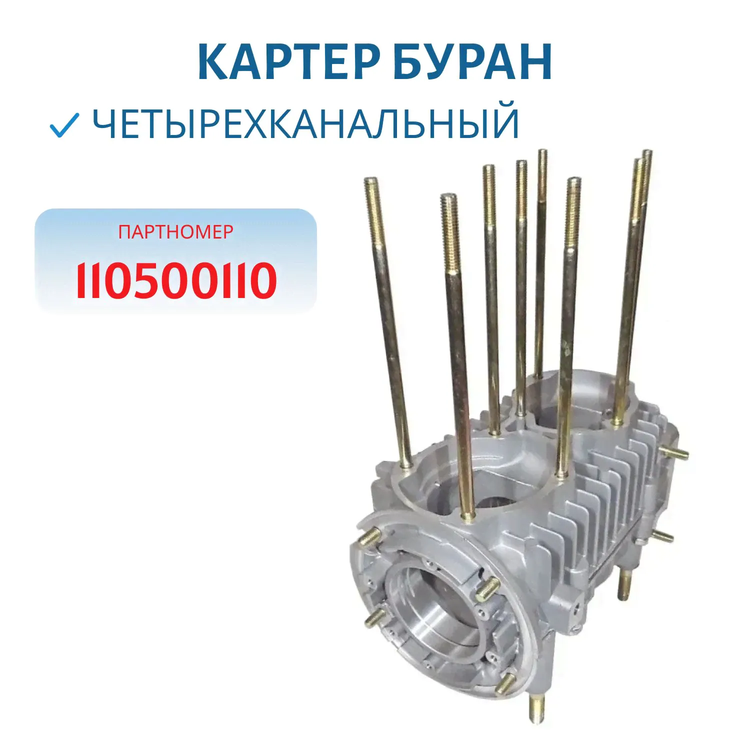 Картер Буран.,Арт.110500110-0