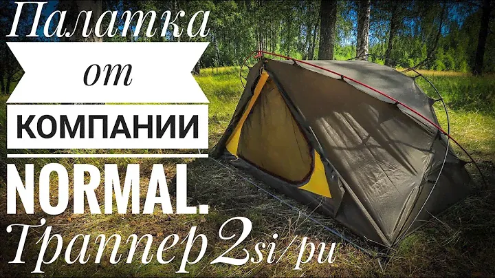 Траппер 2 Si/PU